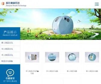 Zhenyan.info(微压氧舱) Screenshot