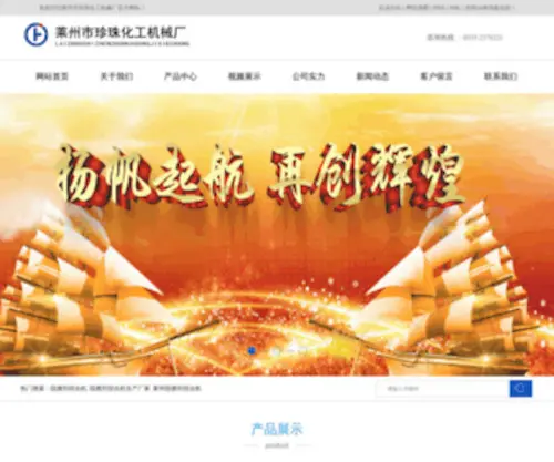 Zhenzhuhuaji.com(山东省莱州市珍珠化工机械厂) Screenshot