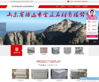 Zhenzhuhuashicaichang.net(山东省招远市金正石材有限公司) Screenshot