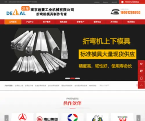 Zhewanjimuju.com(南京龙达机械刀模厂) Screenshot