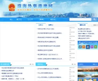 Zhfao.gov.cn(外事港澳) Screenshot