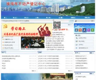 ZHFDC.gov.cn(珠海市房地产登记中心) Screenshot