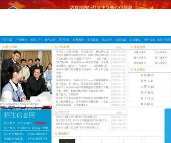 ZHGJX.com(珠海技师学院) Screenshot