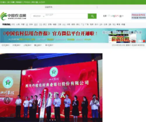 ZHGNX.com(中国农信网) Screenshot