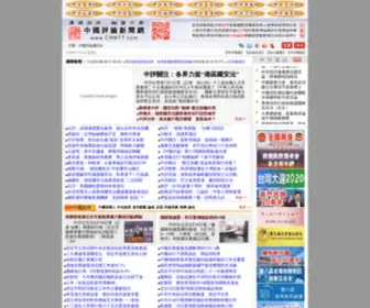 ZHGPL.com(中國評論新聞網) Screenshot