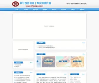 ZHGRcpa.com(广东中广润会计师事务所 广东中海广润企业管理有限公司) Screenshot