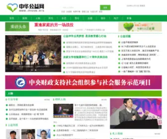 ZHGYW.org(中华公益网) Screenshot