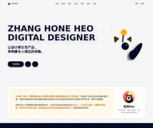 Zhheo.com(张洪Heo) Screenshot