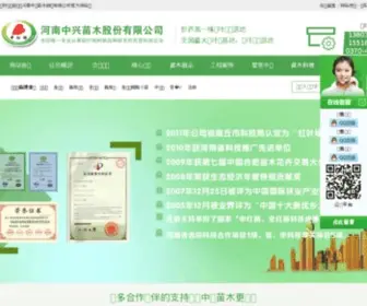 ZHHYY.net(河南中兴苗木股份有限公司) Screenshot