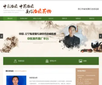 Zhiaiyaowu.com(辽宁省营口市癌症研究所) Screenshot
