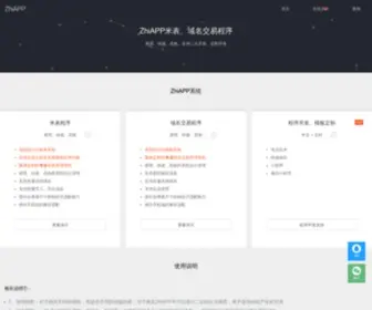 Zhiapp.com(程序开发) Screenshot