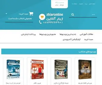 Zhiaronline.com(ژیار) Screenshot