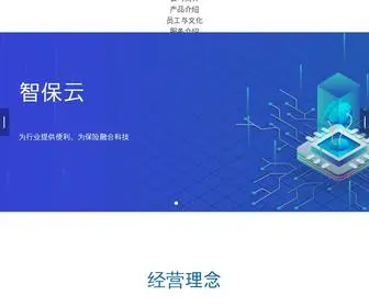 Zhibaocloud.com(智保云科技) Screenshot