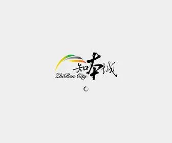 Zhibencity.com(知本城溫泉旅館) Screenshot