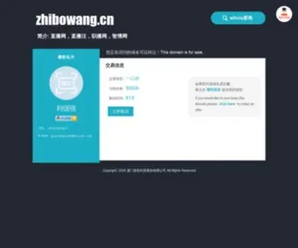 Zhibowang.cn Screenshot