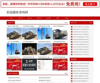 Zhichang.com(职场服务网) Screenshot