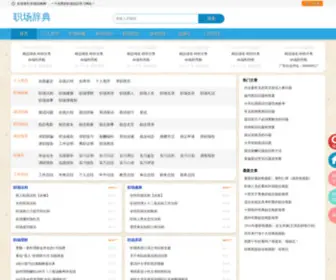 Zhichangcidian.com(职场词典网) Screenshot