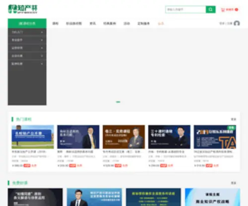 Zhichanshu.cn(打造没有围墙的知识产权学院) Screenshot