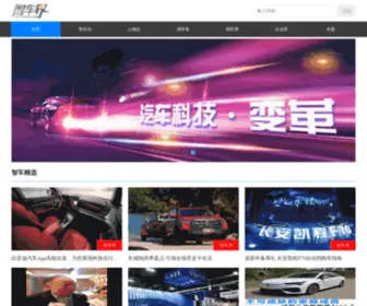 Zhichejie.com(智能汽车) Screenshot