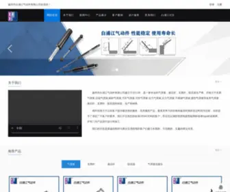 Zhichenggan.com(扬州市白浦江气动件有限公司) Screenshot