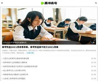 Zhichongdianli.com(直冲高考网) Screenshot