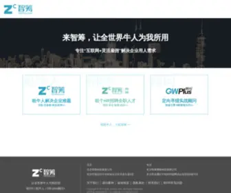 Zhichou.com(智筹) Screenshot