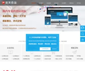 Zhichsp.cn(在线仿站网) Screenshot