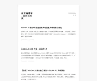 Zhidaow.com(张亚楠博客) Screenshot