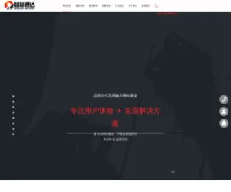 Zhidaweb.com(北京网站建设) Screenshot