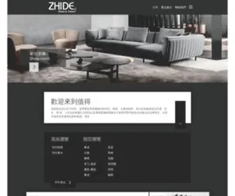 Zhide.tw(沙發工廠) Screenshot