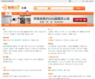 Zhidian12.com(天津指点12) Screenshot