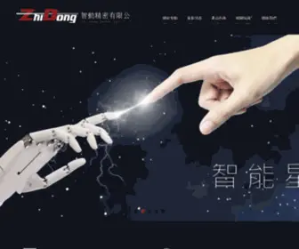 Zhidong.com.tw(智動精密有限公司主要銷售螺桿) Screenshot