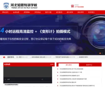 Zhienedu.com(河北知恩教育特训学校) Screenshot