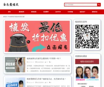ZhifaZhifa.com(植发医院) Screenshot