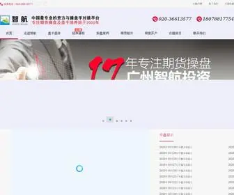 Zhihangtz.com(期货交易) Screenshot