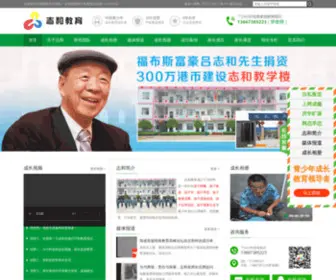 Zhihejiaoyu.com(孩子叛逆、厌学、早恋、不上学怎么办？志和叛逆孩子封闭式教育学校) Screenshot