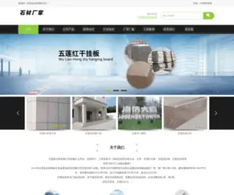Zhihuashicai.com(五莲县石材有限公司) Screenshot