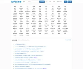 Zhihufans.com(知乎封神榜) Screenshot