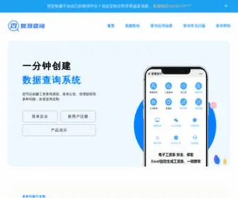 Zhihuichaxun.com(微信公众号工资查询查分系统) Screenshot