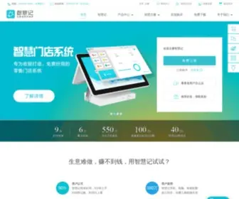 Zhihuiji.com(智慧记) Screenshot