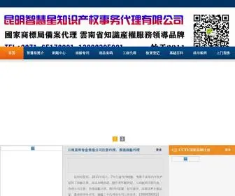 Zhihuixingip.com(云南商标注册代理) Screenshot
