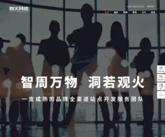 Zhihuo.com.cn(高端网站建设) Screenshot