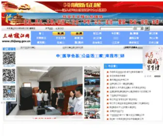 Zhijiang.gov.cn(三峡枝江网) Screenshot