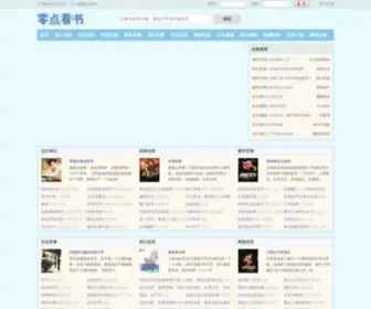 Zhijieding.com(零点看书) Screenshot