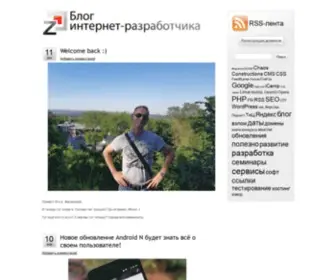 Zhilinsky.ru(Блог интернет) Screenshot