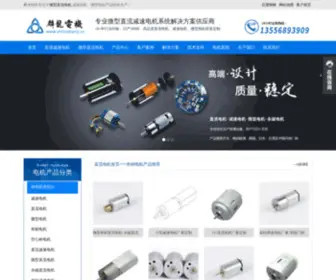 Zhiliudianji.cc(深圳麟龙直流电机生产厂家) Screenshot