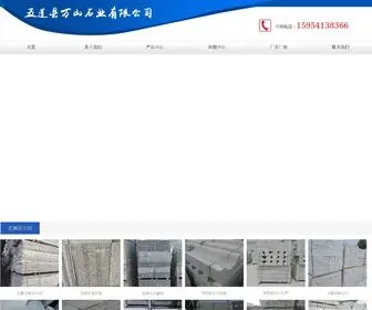 Zhimahui68.com(日照万山石业有限公司) Screenshot