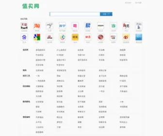 Zhimai123.com(值买网) Screenshot