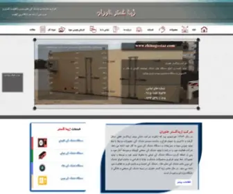 Zhinagostar.com(شرکت ژیناگستر خاوران) Screenshot