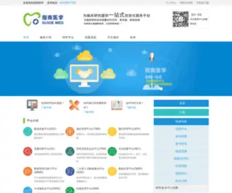 Zhinanmed.com(指南医学) Screenshot